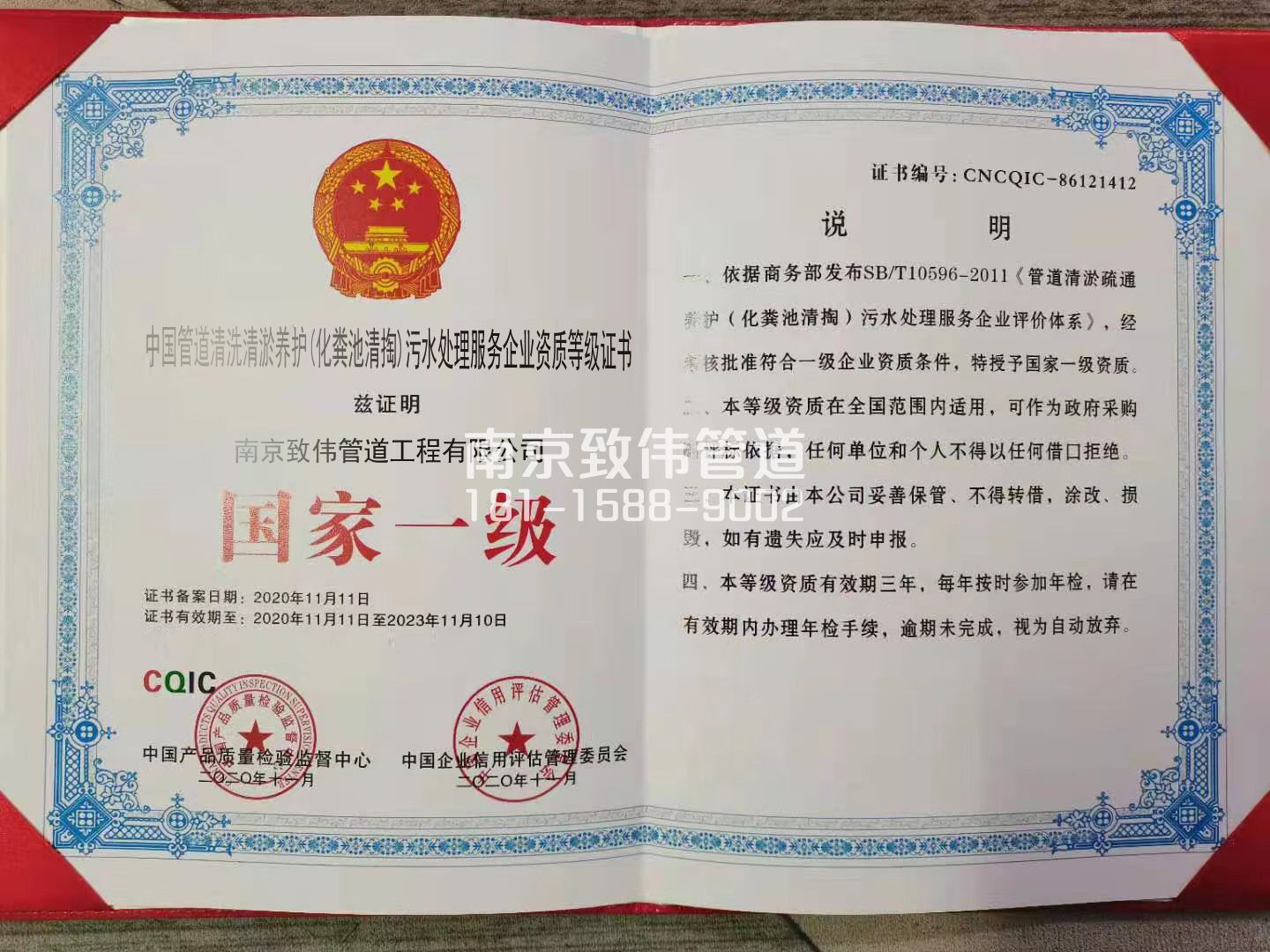 367雨花台区污水处理企业资质证书